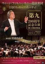 「ウィーン・フィルハーモニー管弦楽団×リッカルド・ムーティ『第九』200周年記念公演 in cinema」ポスタービジュアル