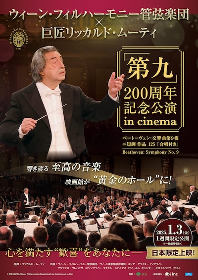 「ウィーン・フィルハーモニー管弦楽団×リッカルド・ムーティ『第九』200周年記念公演 in cinema」ポスタービジュアル