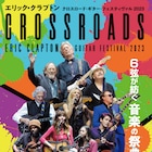6弦が紡ぐ音楽の祭典、エリック・クラプトンによるギターフェスのライブ映画が全国公開