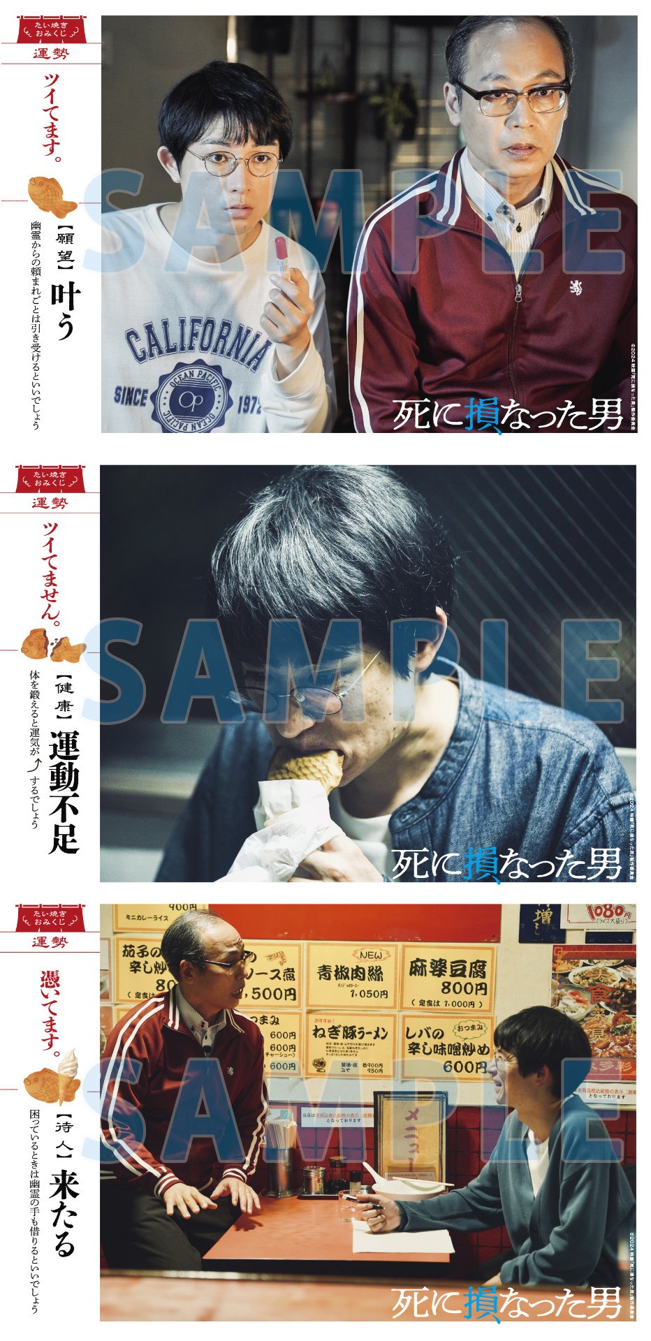 「死に損なった男」ブロマイド写真