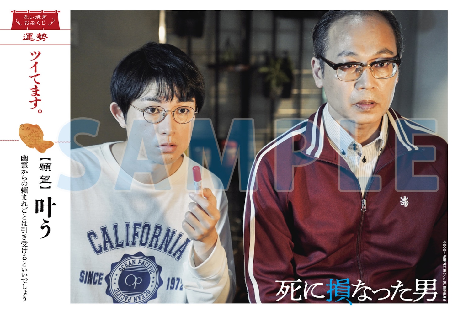 「死に損なった男」ブロマイド写真（「ツイてます。Ver.）