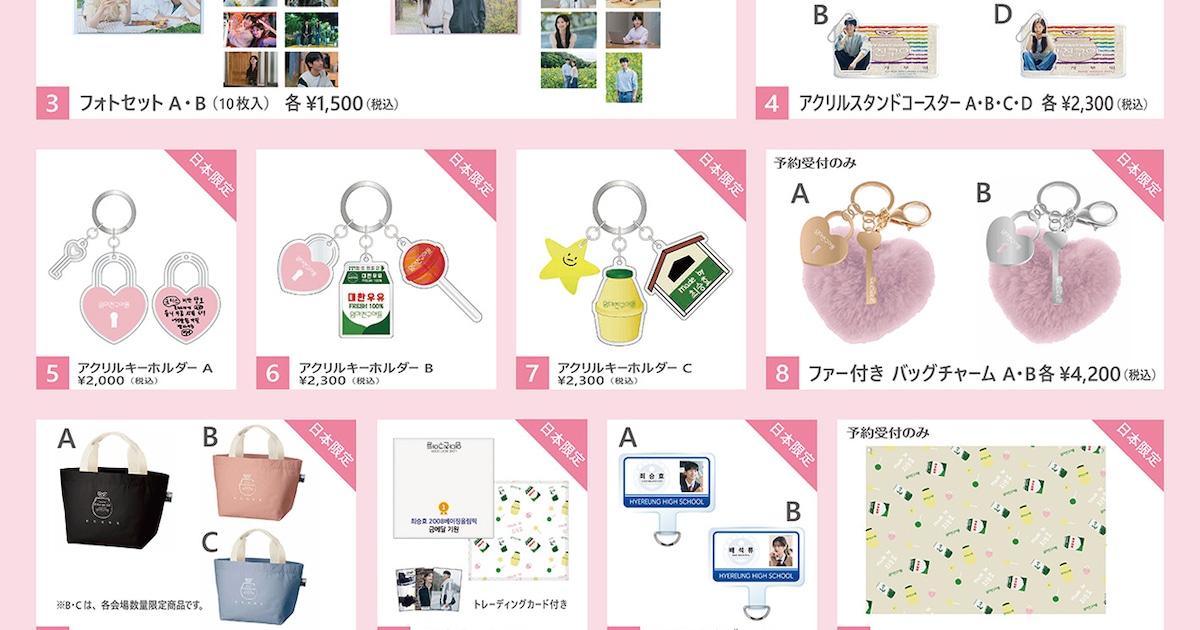 韓国ドラマ「となりのMr.パーフェクト」ポップアップストアで買える 