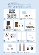 「となりのMr.パーフェクトPOP-UP STORE in JAPAN」グッズ
