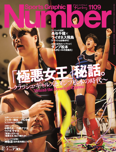 「Number」1109号の表紙