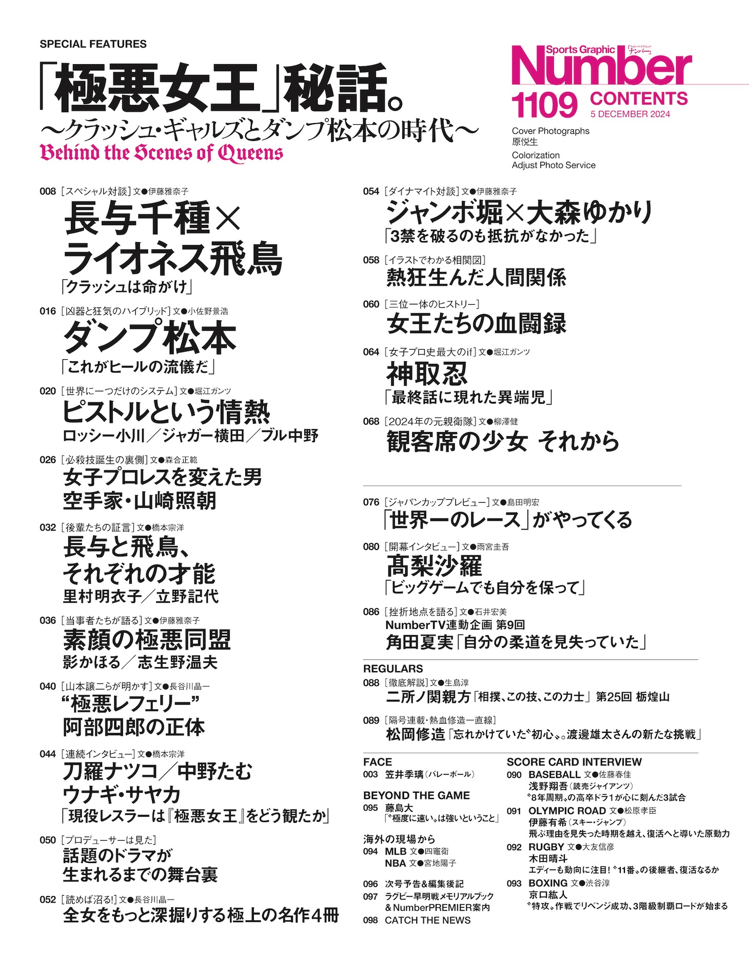「Number」1109号のコンテンツ一覧