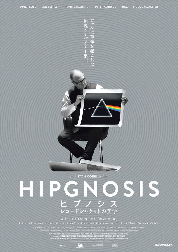 ピンク・フロイドらのレコードジャケットを手がけたデザイン集団 