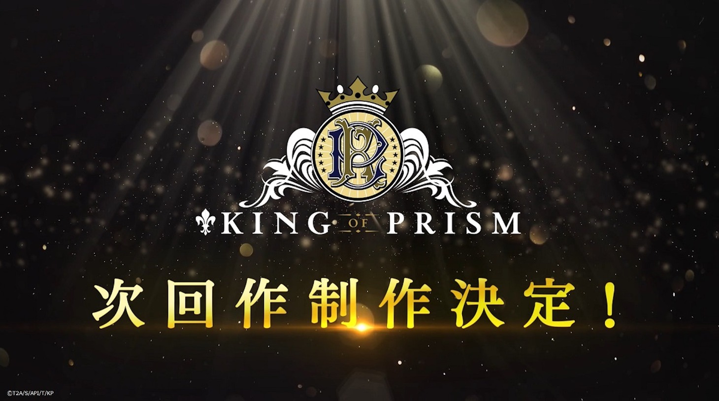 「KING OF PRISM」次回作制作決定ビジュアル