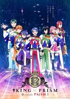 「KING OF PRISM -Dramatic PRISM.1-」ビジュアル