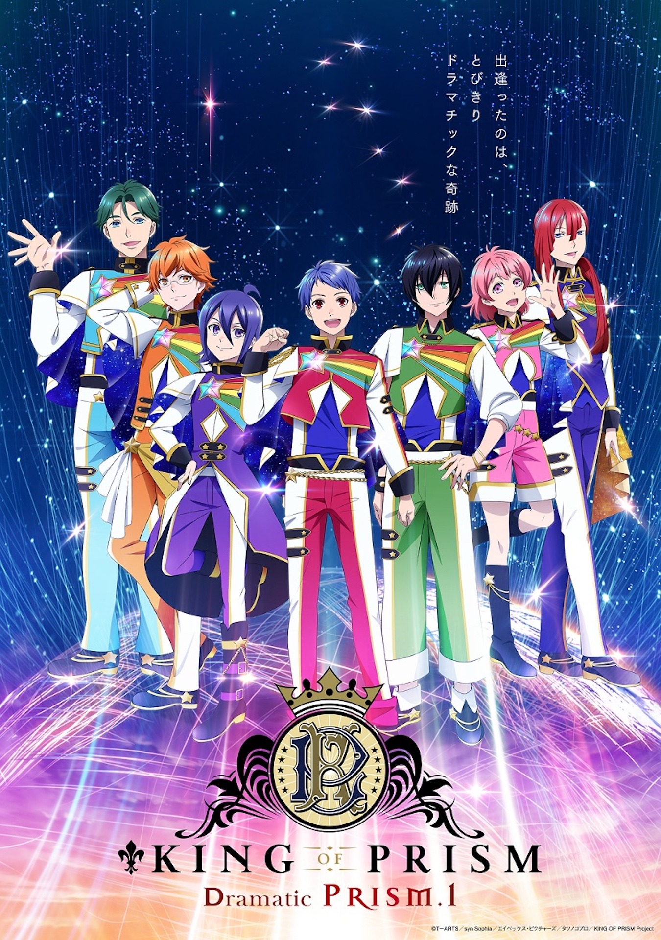 「KING OF PRISM -Dramatic PRISM.1-」ビジュアル