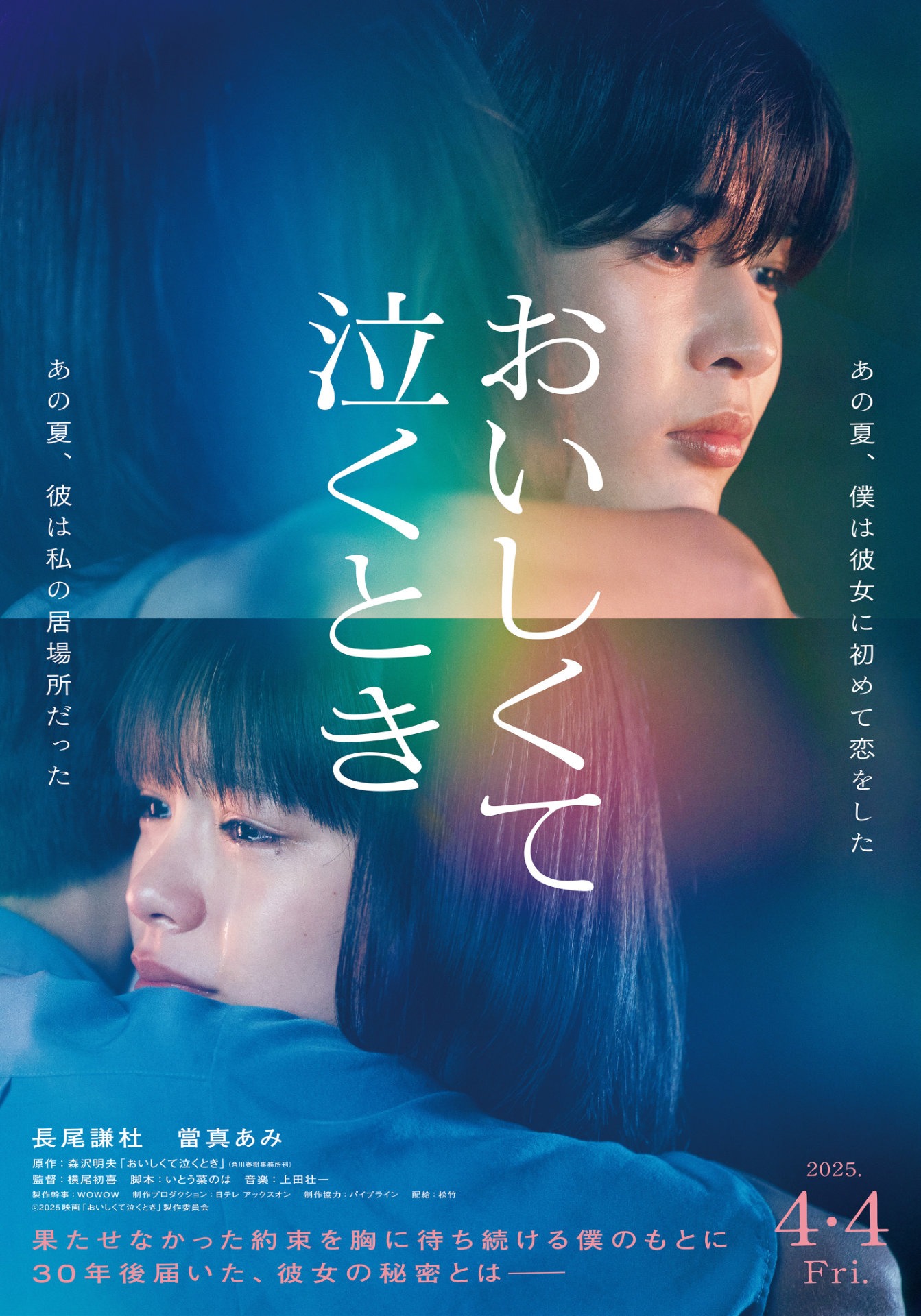 「おいしくて泣くとき」ティザービジュアル