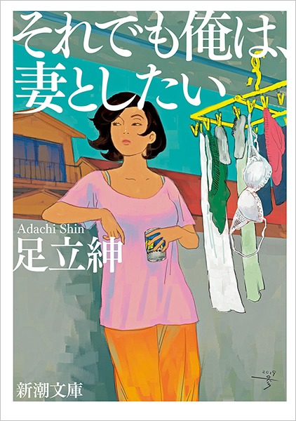 「それでも俺は、妻としたい」原作書影