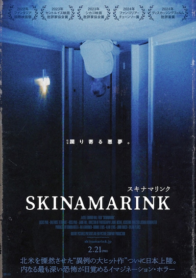 「SKINAMARINK／スキナマリンク」ポスタービジュアル