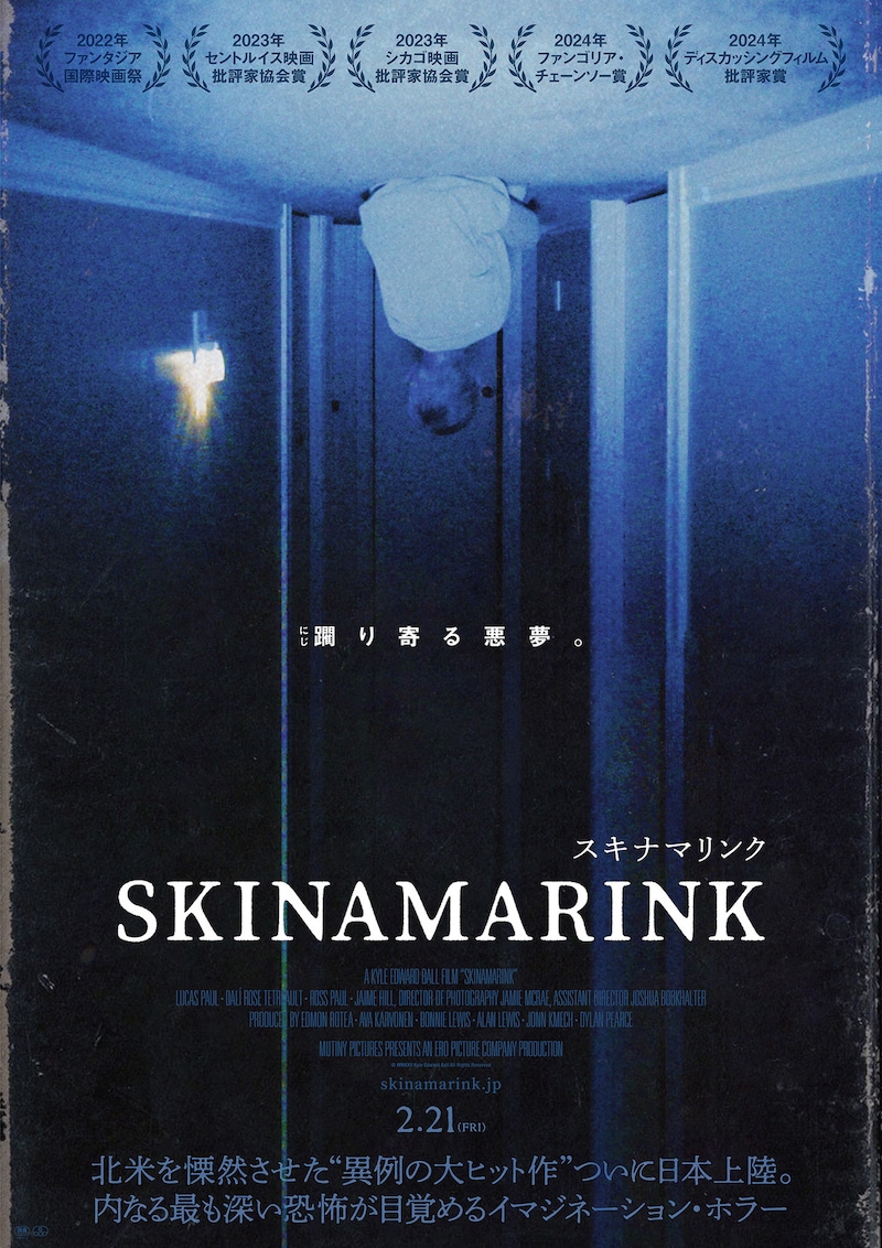 「SKINAMARINK／スキナマリンク」ポスタービジュアル
