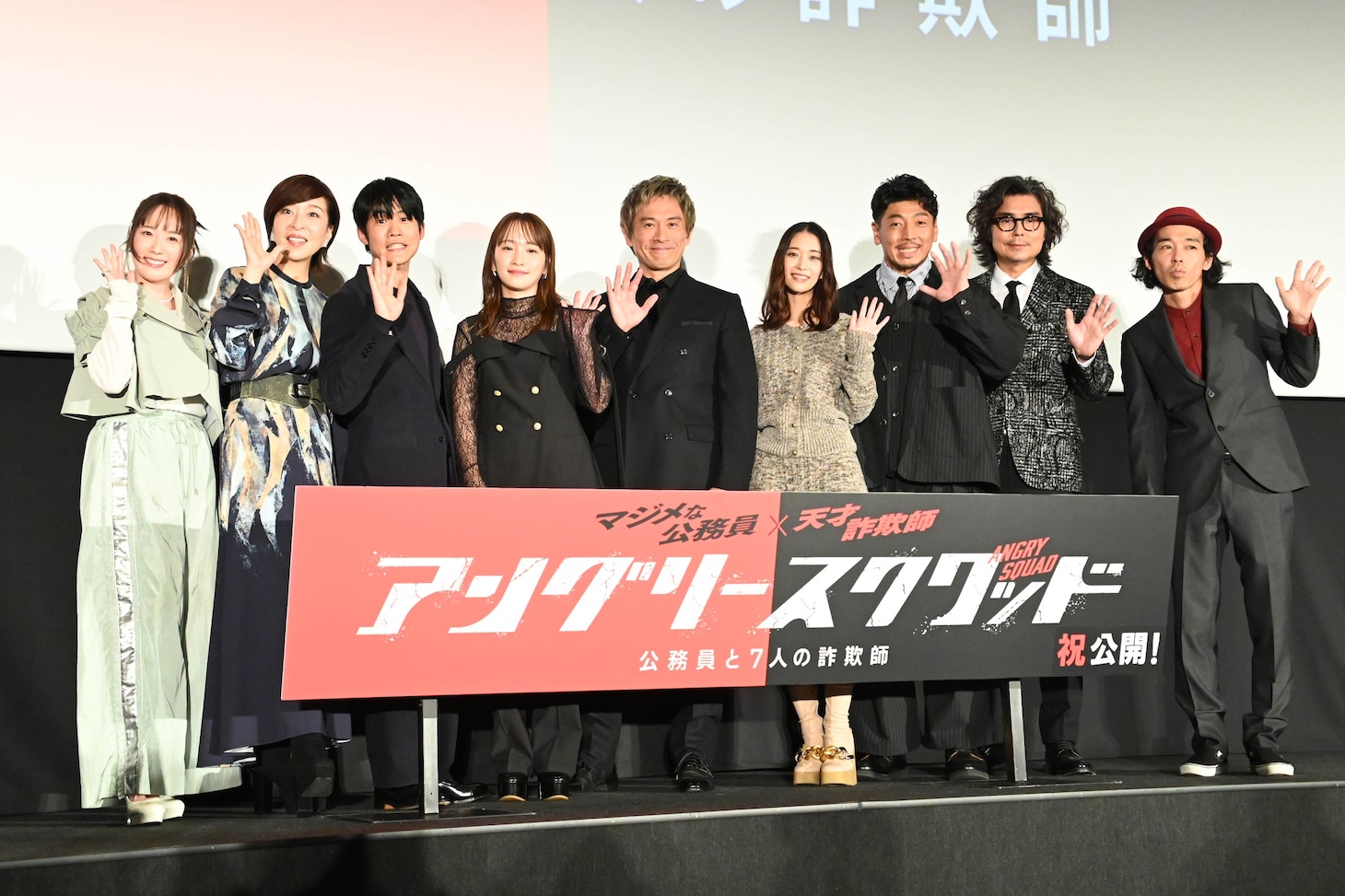 「アングリースクワッド 公務員と7人の詐欺師」初日舞台挨拶の様子。左から鈴木聖奈、真矢ミキ、上川周作、川栄李奈、内野聖陽、森川葵、後藤剛範、小澤征悦、上田慎一郎。