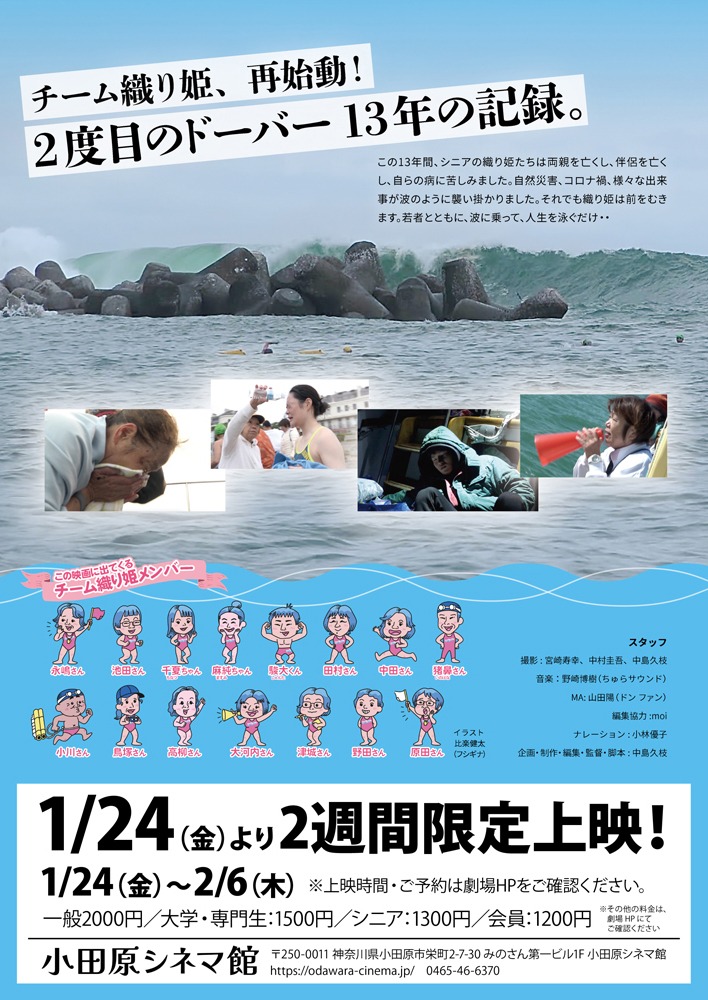 「ドーバーばばぁ2～つなぐ～」チラシビジュアル 裏面