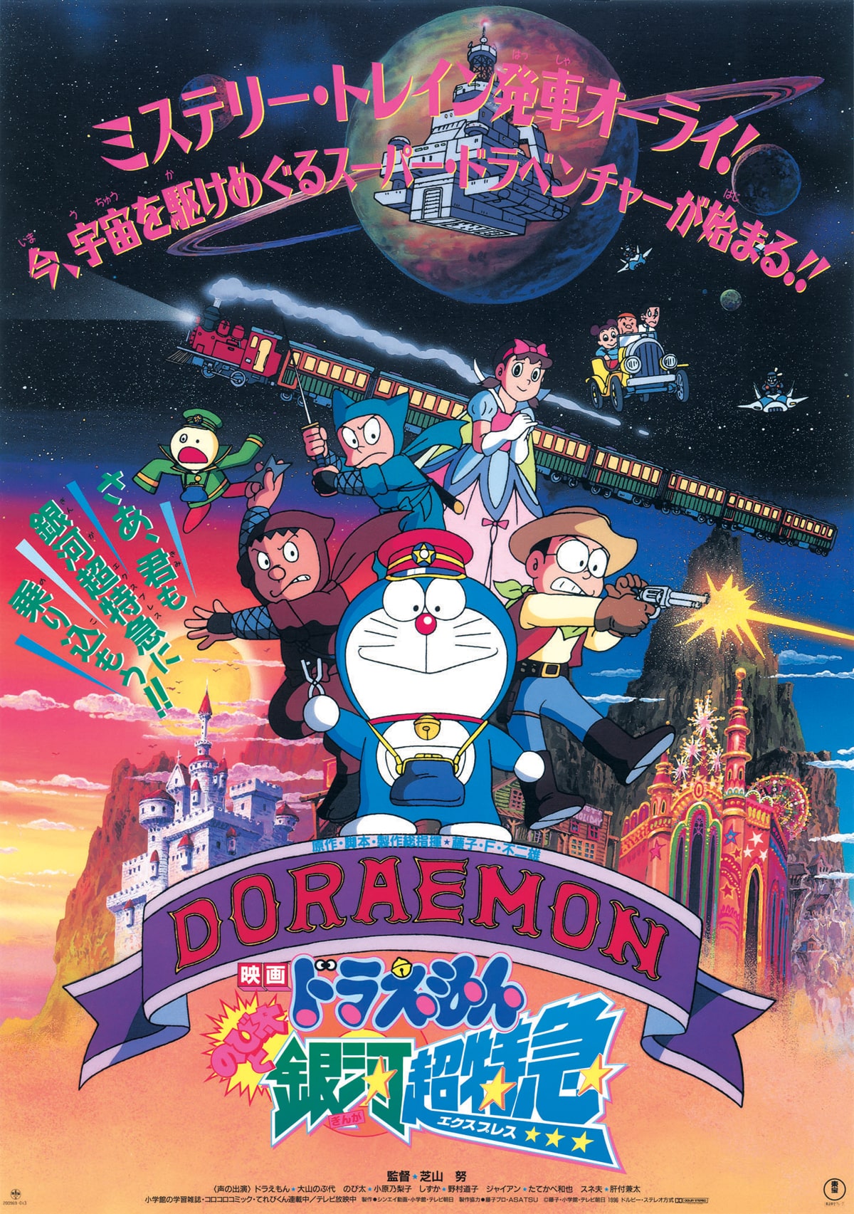 doraemon_202411_02.jpg? 