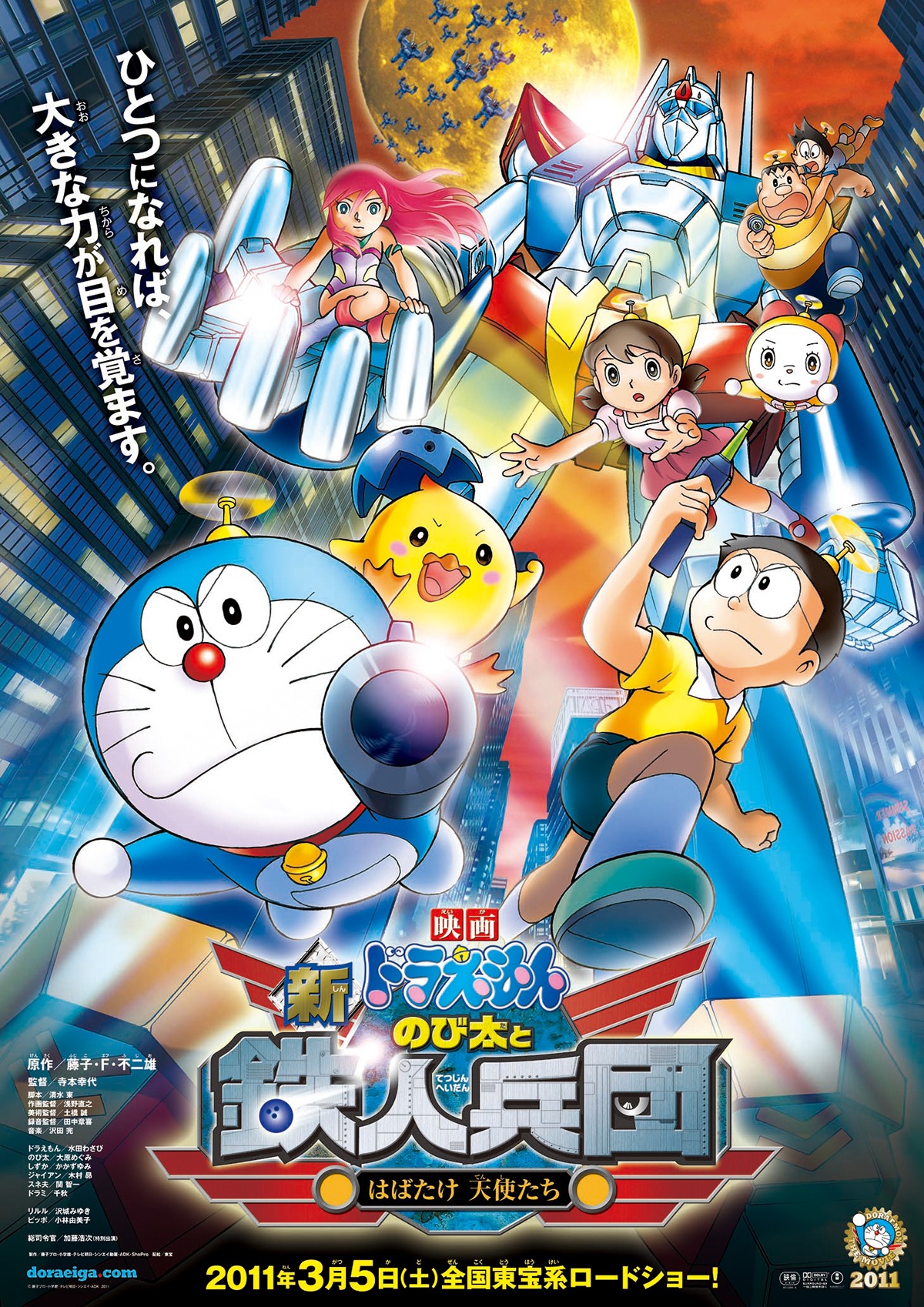 「映画ドラえもん 新・のび太と鉄人兵団 ～はばたけ 天使たち～」ポスタービジュアル