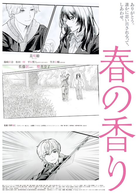 「春の香り」サブビジュアル