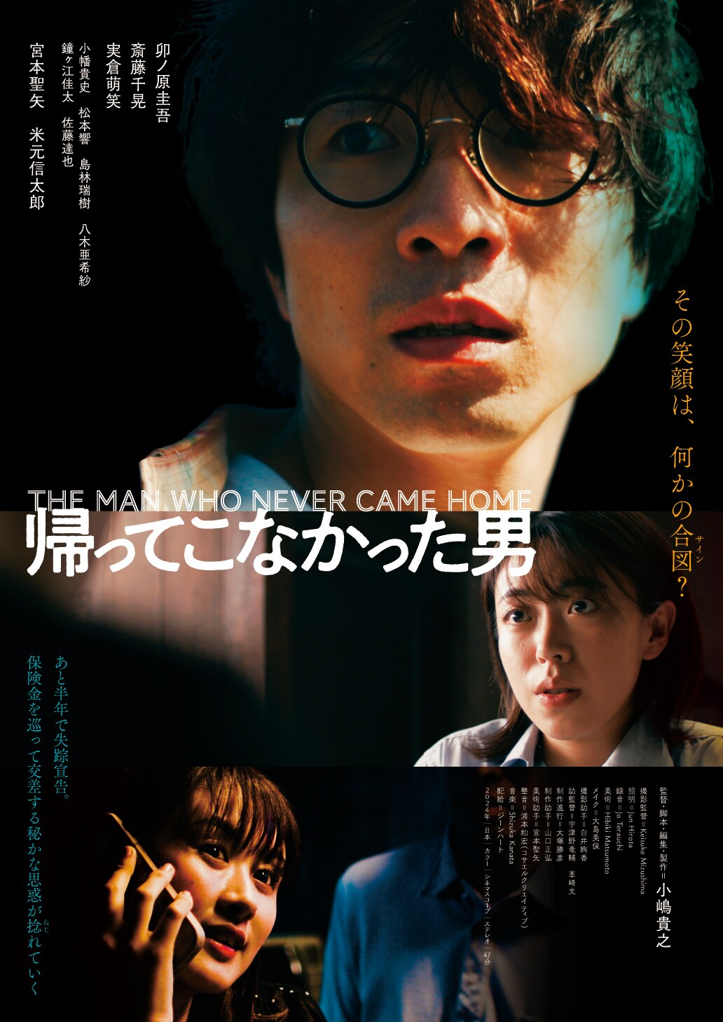 数多くのMVを手がける小嶋貴之によるサスペンス映画、保険金をめぐる夫婦の姿描く