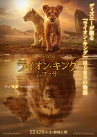 「ライオン・キング：ムファサ」ポスタービジュアル (c) 2024 Disney Enterprises, Inc. All Rights Reserved.