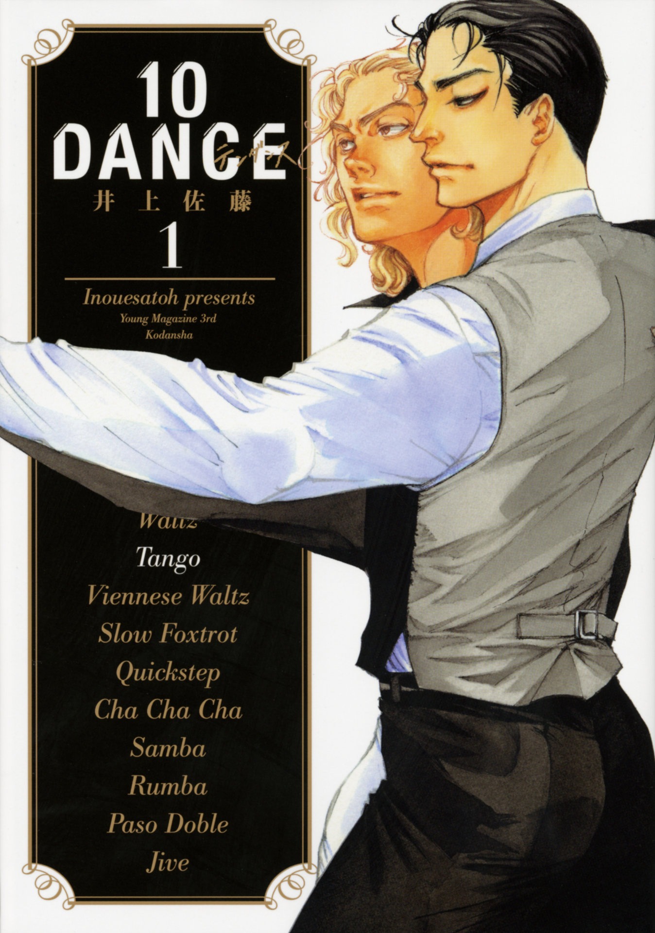 「10DANCE」原作書影 (c)井上佐藤／講談社