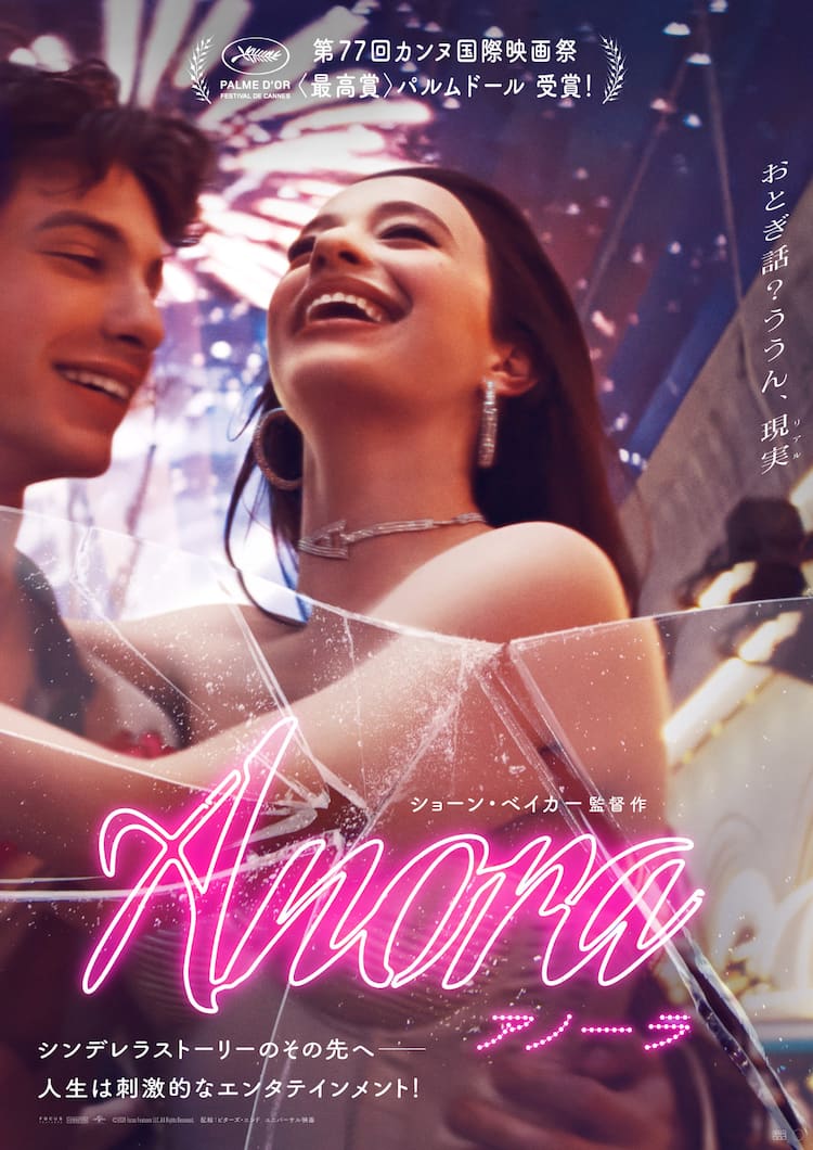 アカデミー賞速報】作品賞は「ANORA アノーラ」若きストリップダンサー 