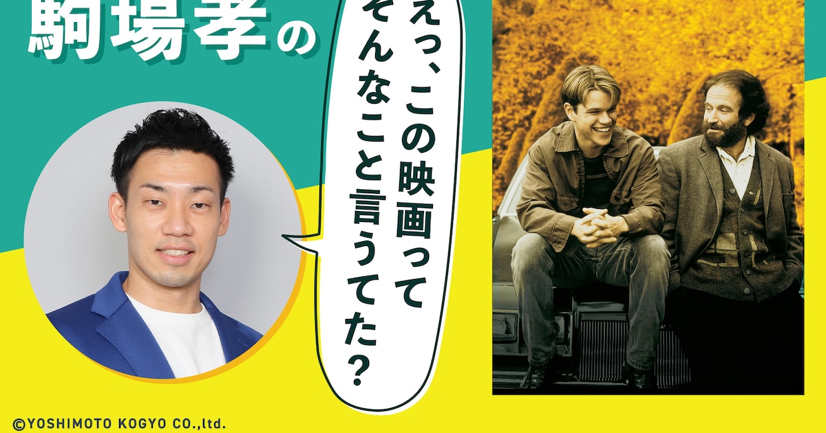 特に何も起こらないと錯覚したまま2時間が終わった「グッド・ウィル 