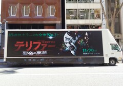 映画「テリファー」アドトラックが都内を運行中、DIR EN GREYとTESSEI TOJOの楽曲流れる