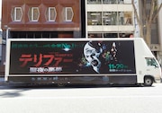 映画「テリファー」アドトラックが都内を運行中、DIR EN GREYとTESSEI TOJOの楽曲流れる