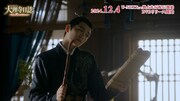 中国ドラマ「大理寺日誌～謎解く少卿には秘密がある～」スペシャルPVより