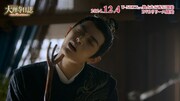 中国ドラマ「大理寺日誌～謎解く少卿には秘密がある～」スペシャルPVより