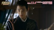 中国ドラマ「大理寺日誌～謎解く少卿には秘密がある～」スペシャルPVより