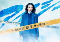 「アイシー～瞬間記憶捜査・柊班～」ビジュアル