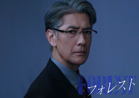 ドラマ「フォレスト」より、葉山修を演じる堀部圭亮