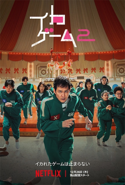 「イカゲーム」シーズン2のキービジュアル