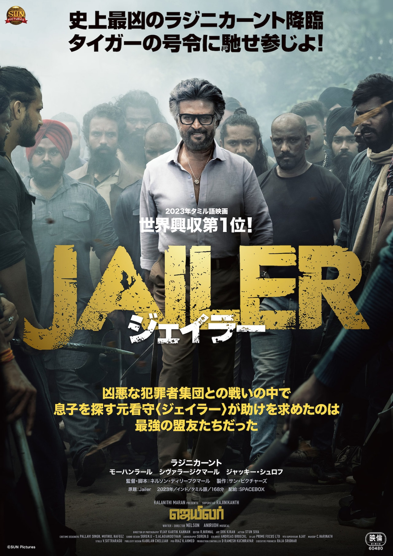 ラジニカーントが最恐の看守に、主演映画「ジェイラー」来年2月公開