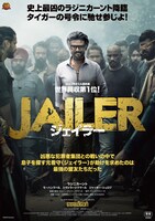 「ジェイラー」ビジュアル(c)SUN Pictures