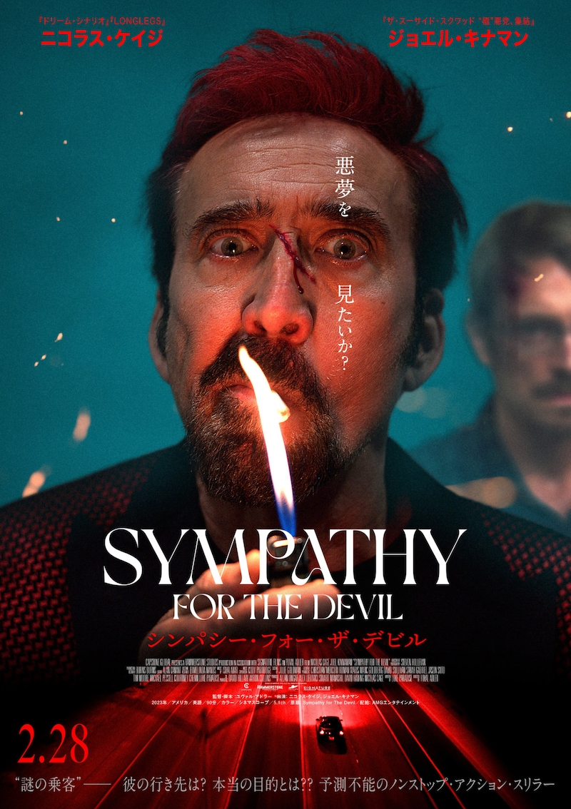 「シンパシー・フォー・ザ・デビル」ティザービジュアル