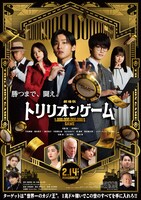 劇場版「トリリオンゲーム」ポスタービジュアル ©︎2025劇場版『トリリオンゲーム』製作委員会 ©︎稲垣理一郎・池上遼一／小学館
