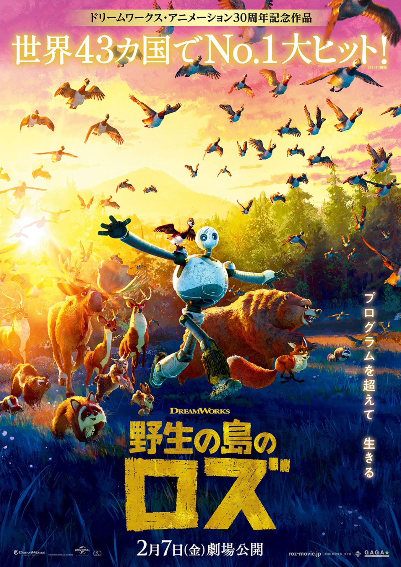 「野生の島のロズ」ポスタービジュアル ©2024 DREAMWORKS ANIMATION LLC.