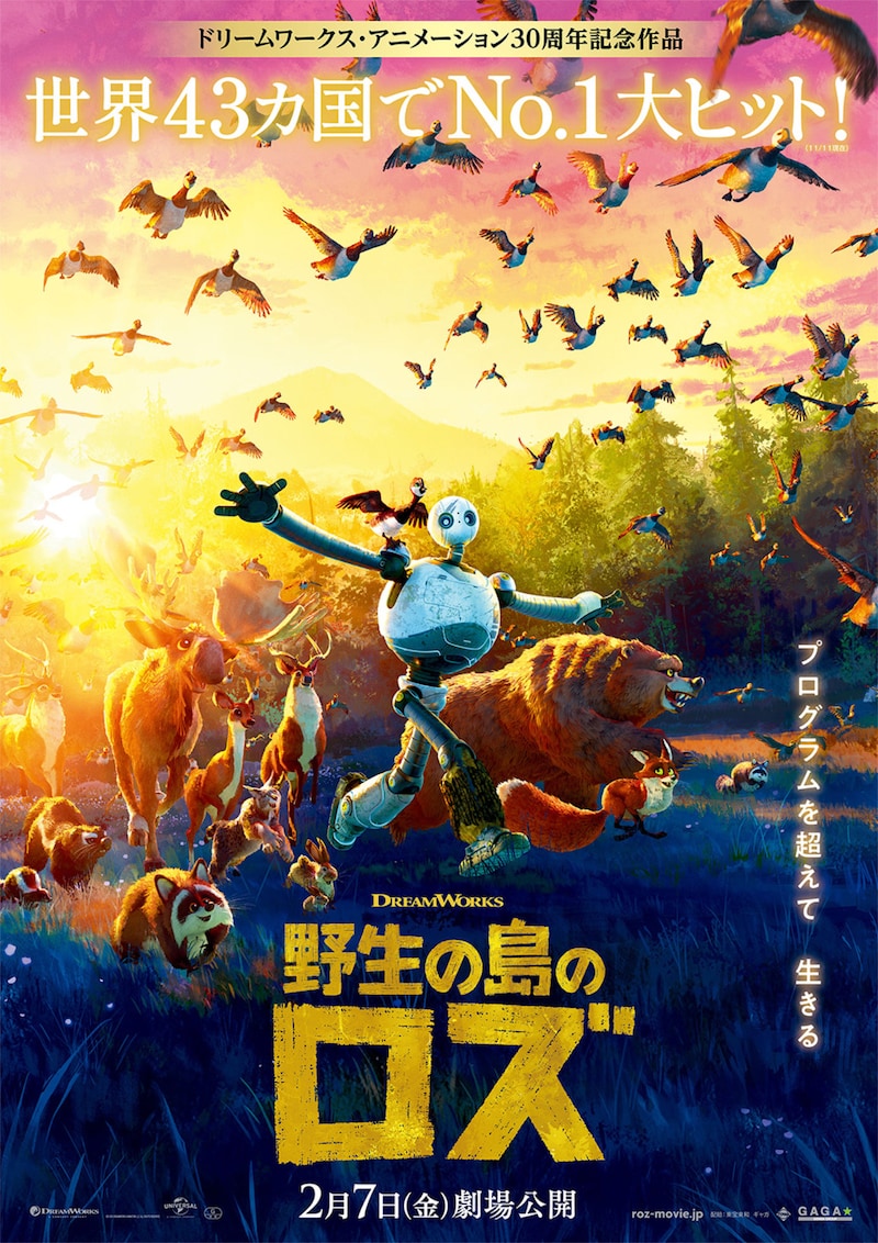 「野生の島のロズ」ポスタービジュアル  ©︎2024 DREAMWORKS ANIMATION LLC.