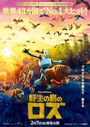 「野生の島のロズ」ポスタービジュアル ©2024 DREAMWORKS ANIMATION LLC.