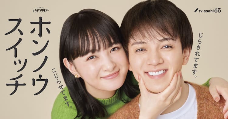 Travis Japan宮近海斗がドラマ初主演、初回冒頭で幼なじみ役の葵わかな 