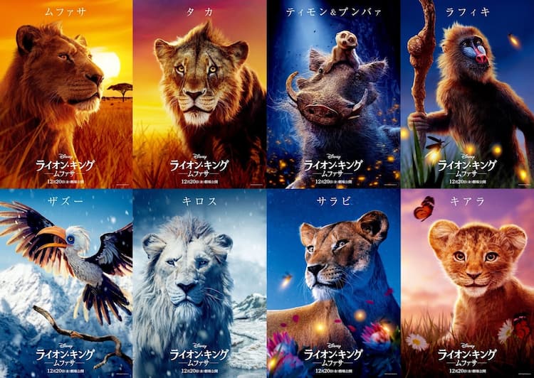 ライオン・キング：ムファサ」キャラポスター解禁、ティモン＆プンバァ 実写映画 ライオンキング ムファサ &youマスコット 4種 ディズニー