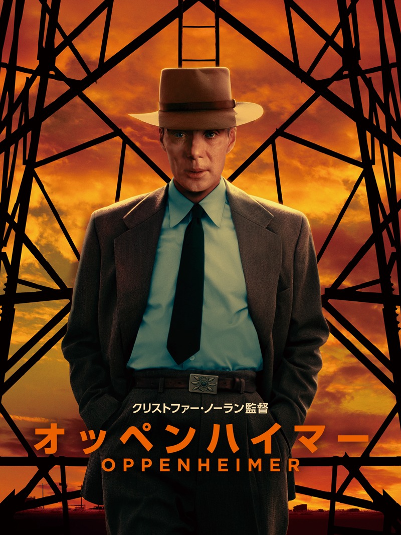 「オッペンハイマー」ビジュアル (c) 2023 Universal Studios. All Rights Reserved.