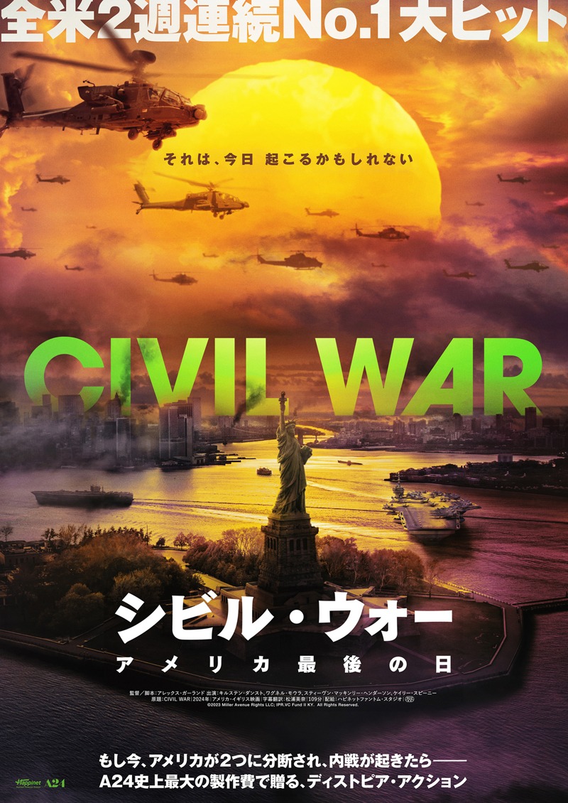 「シビル・ウォー アメリカ最後の日」ビジュアル (c)2023 Miller Avenue Rights LLC; IPR.VC Fund II KY.  All Rights Reserved.
