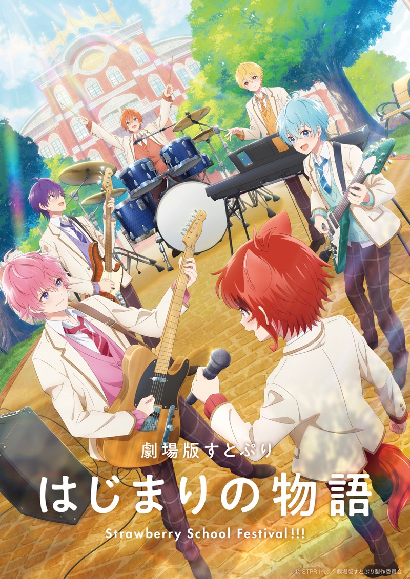 「劇場版すとぷり はじまりの物語～Strawberry School Festival!!!～」ビジュアル (c)STPR Inc.／劇場版すとぷり製作委員会