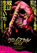 「クロムスカル リターンズ」ポスタービジュアル (c)2011 CHROMESKULL,LLC.