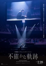 「角野隼斗ドキュメンタリーフィルム 不確かな軌跡」ポスタービジュアル