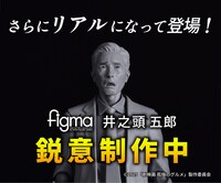 井之頭五郎のアクションフィギュア